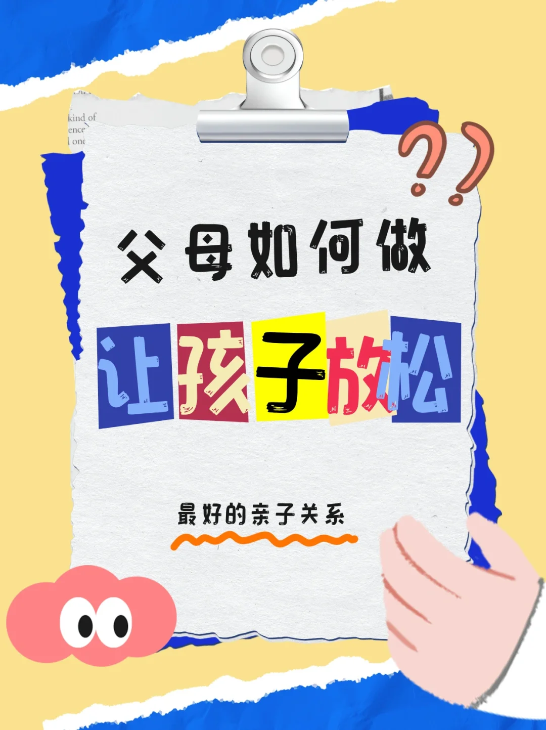 亲子教育 | 孩子的有些毛病可能是你造成的