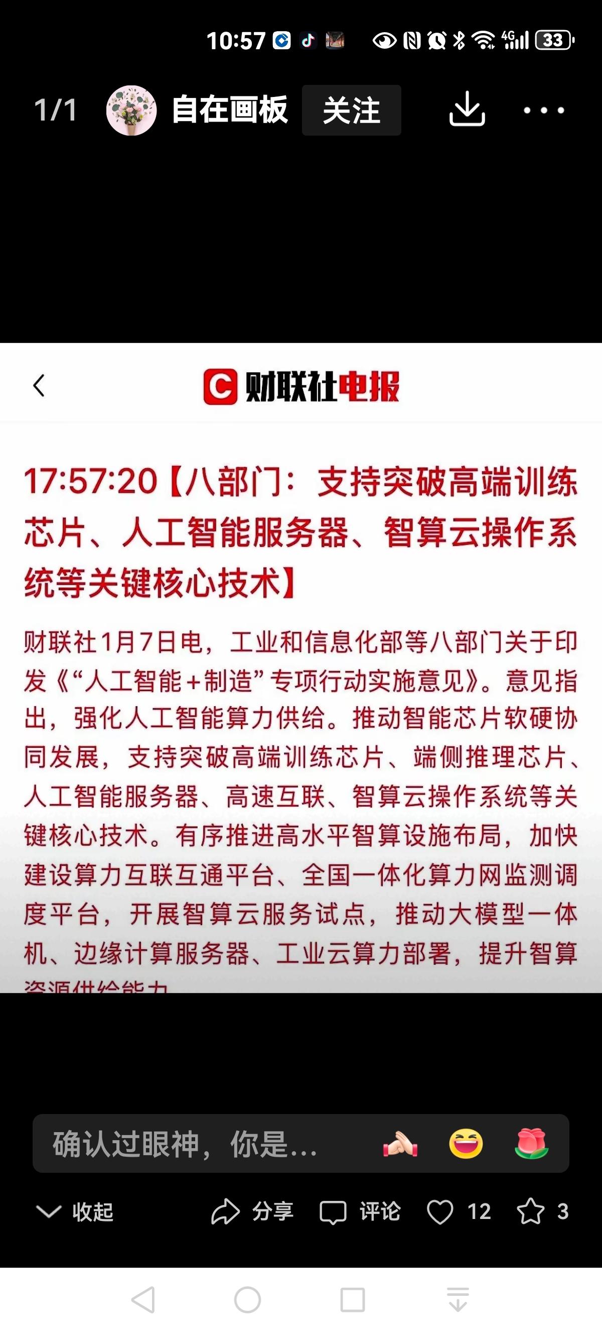 政策东风起，以CPO光模块头部企业为代表的AI硬件产业链的当下机遇与未来布局
 