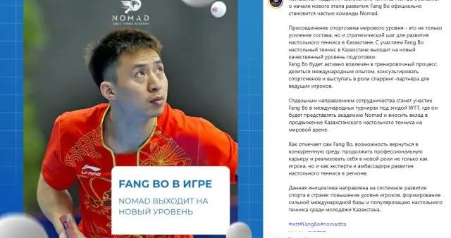 Nomad：方博将使哈萨克斯坦乒乓训练水平上新台阶！