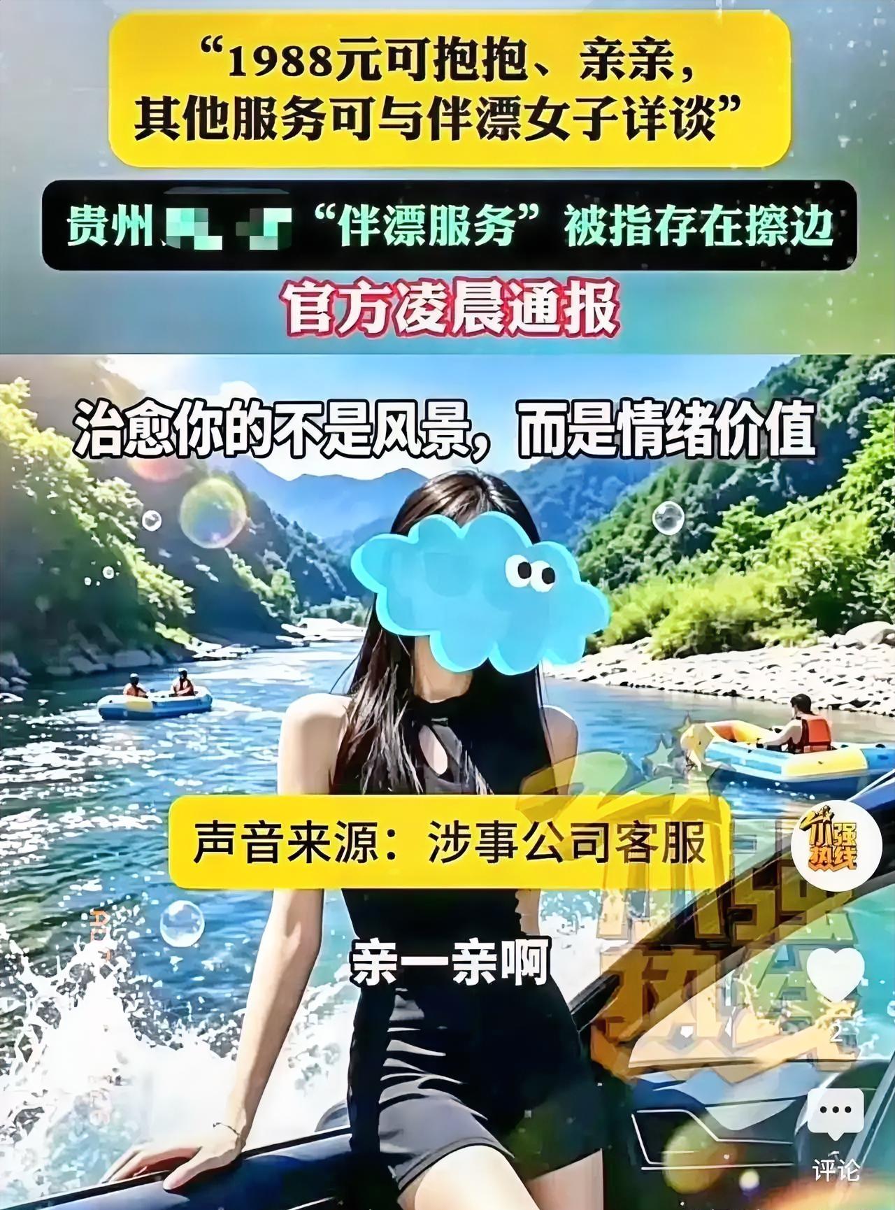 贵州贵定县，男子去玩漂流，花1988元约了个美女陪着，游玩中两人亲吻、搂抱，男人