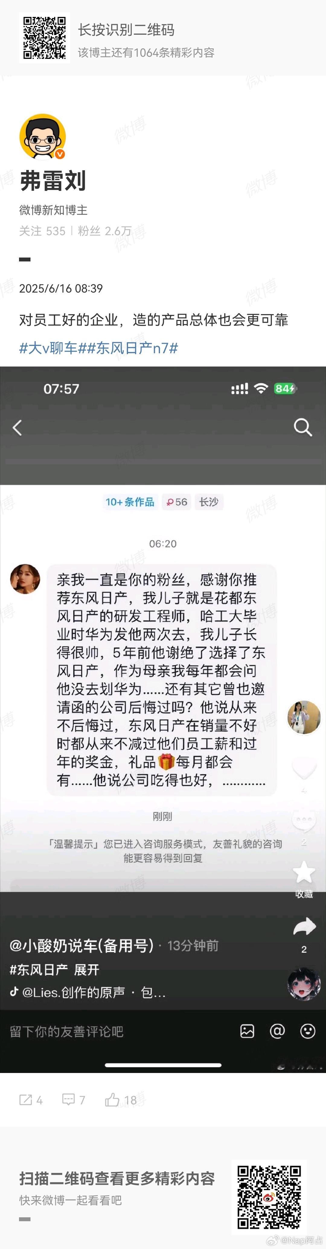 车bu找过我，智选车项目组要不要考虑考虑[doge][doge]听说很卷很累[揣