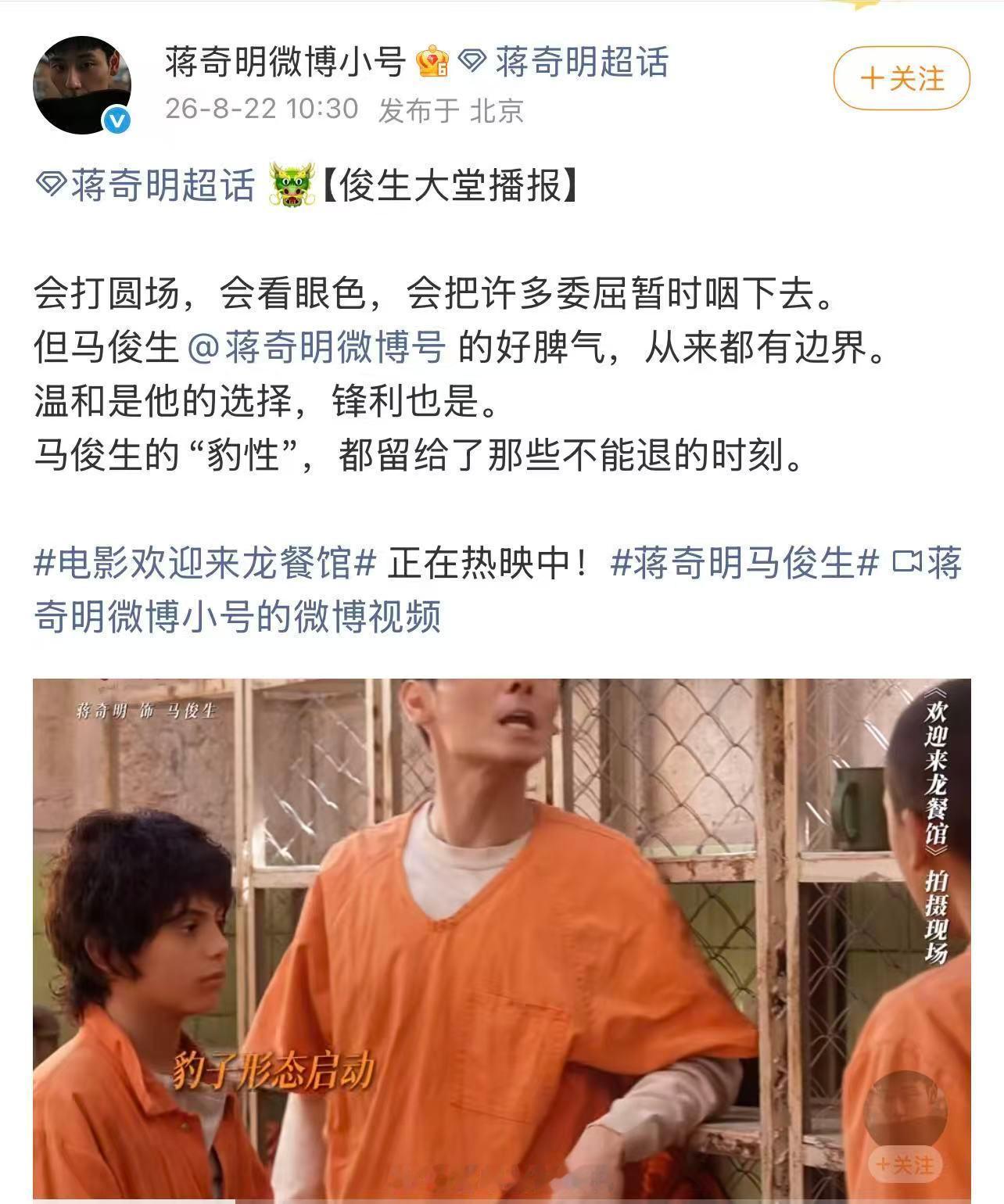 第一个发现蒋奇明是豹子的是天才蒋奇明豹子属性藏不住了人前圆滑处事，人后暗藏锋芒，