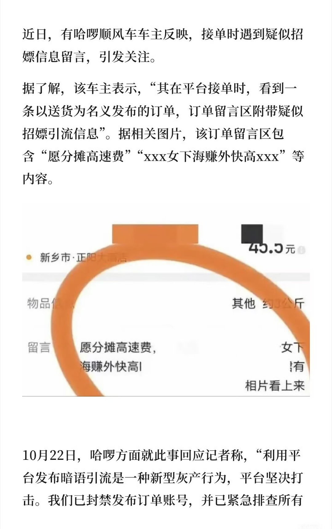 哈啰顺风车 涉黄 这又是什么东西？前面才有闲鱼，现在又有哈啰顺风车？这种灰产真的