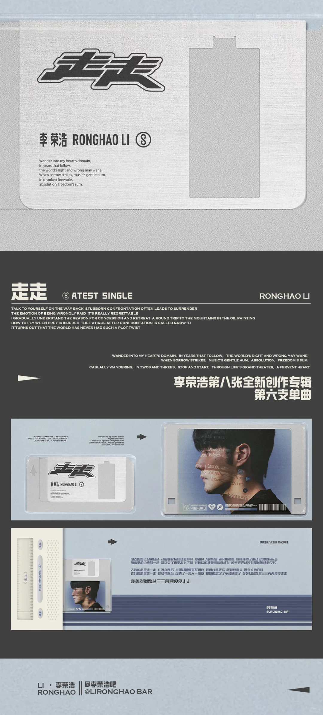 天津准备好了吗？《走走》手幅来喽！