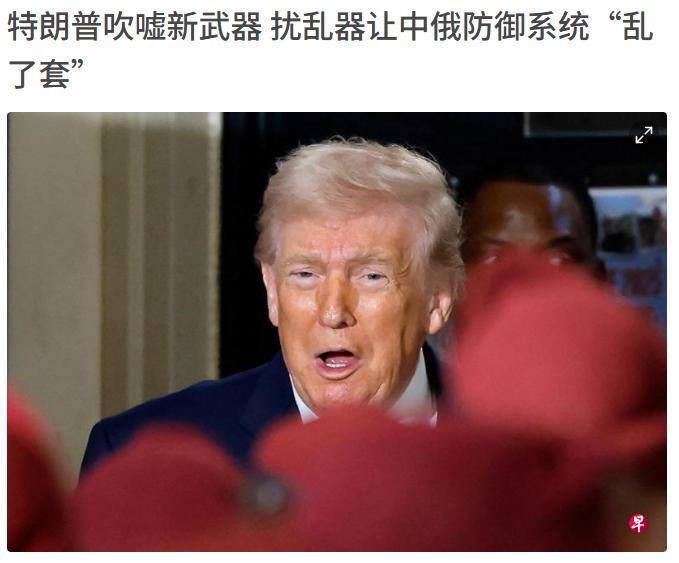 税宗说他们有了新武器，为什么我怎么听怎么不信呢？
他吹嘘他们拥有一款“扰乱器”，