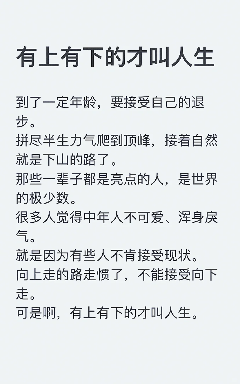 有上有下的才叫人生～