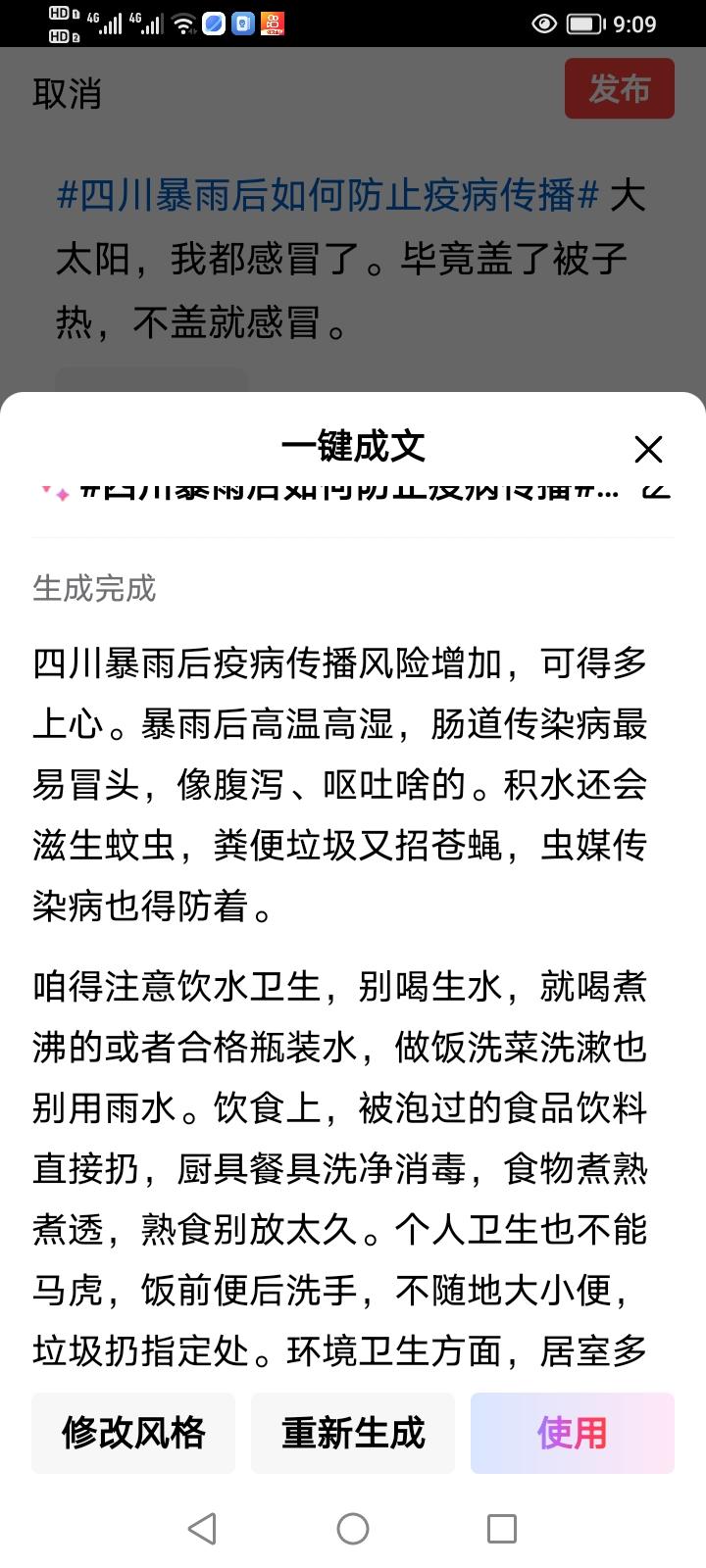 四川暴雨后疫病传播风险增加，可得多上心。暴雨后高温高湿，肠道传染病最易冒头，像腹