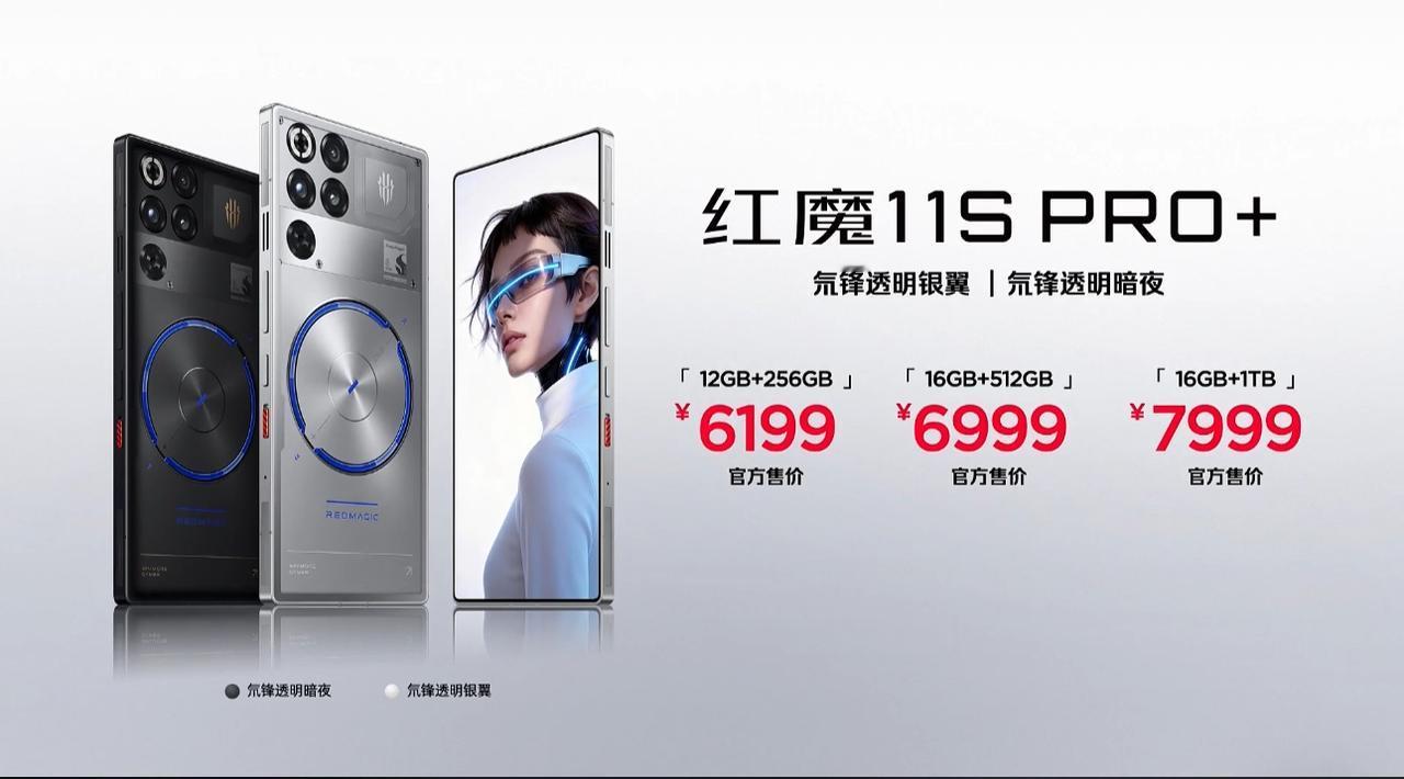 红魔11S Pro系列正式发布：风液双冷+无孔真全面屏，定义电竞性能新标杆
20