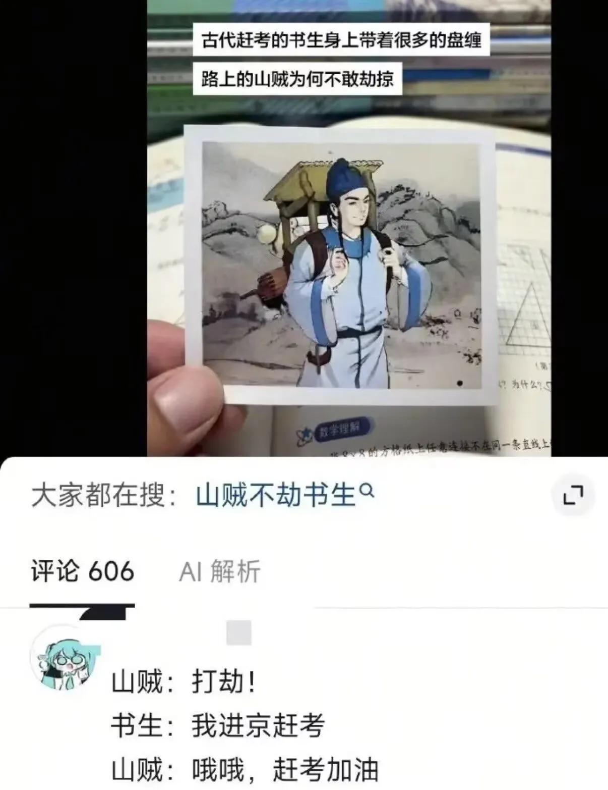 敢抢劫进京赶考的考生已经不是一般的劫匪了[捂脸]