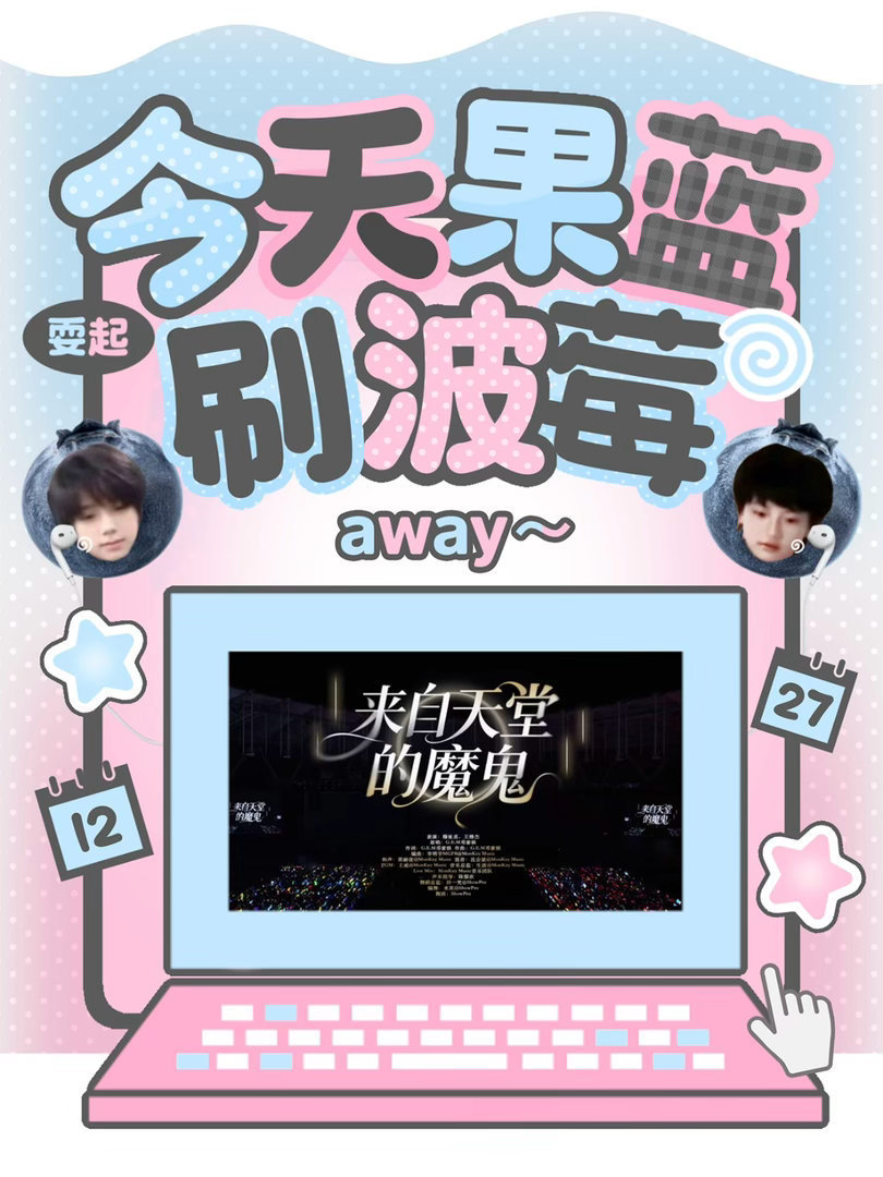 橹穆[超话]  🫐橹穆 祝你星途璀璨 🫐橹穆 不是说幸福不要排队吗 怎么橹穆