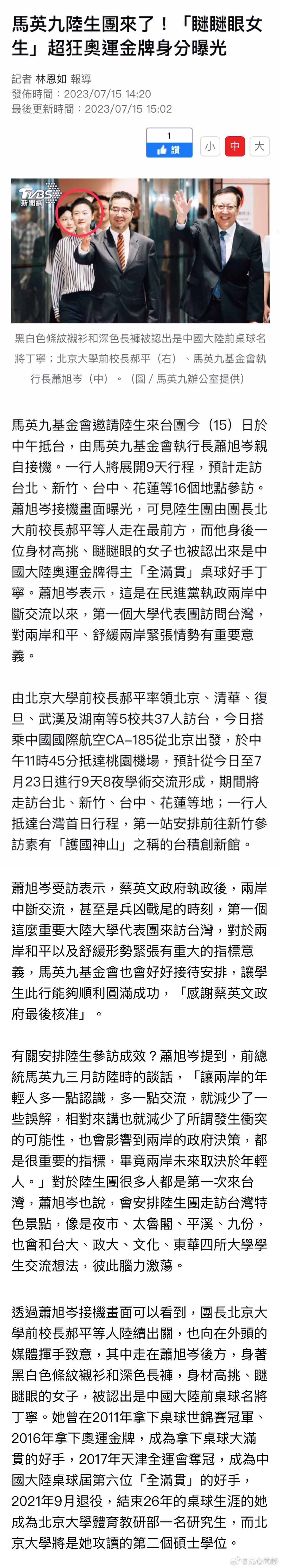 [吃瓜] ​​​