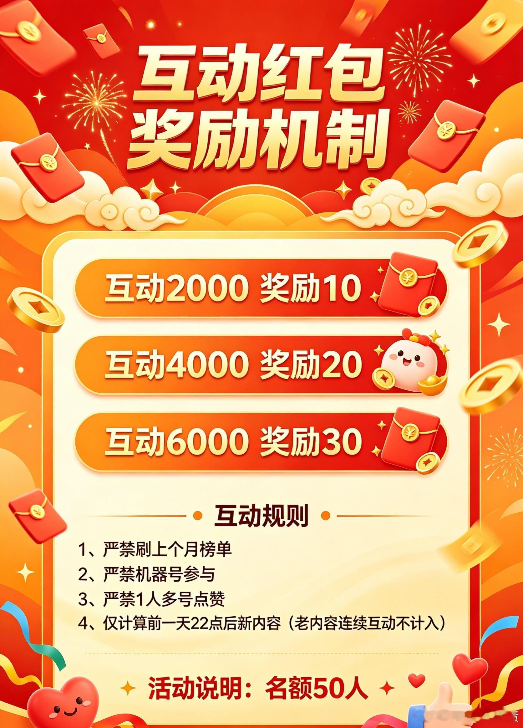 互动红包奖励🧧🧧🧧7月新规 