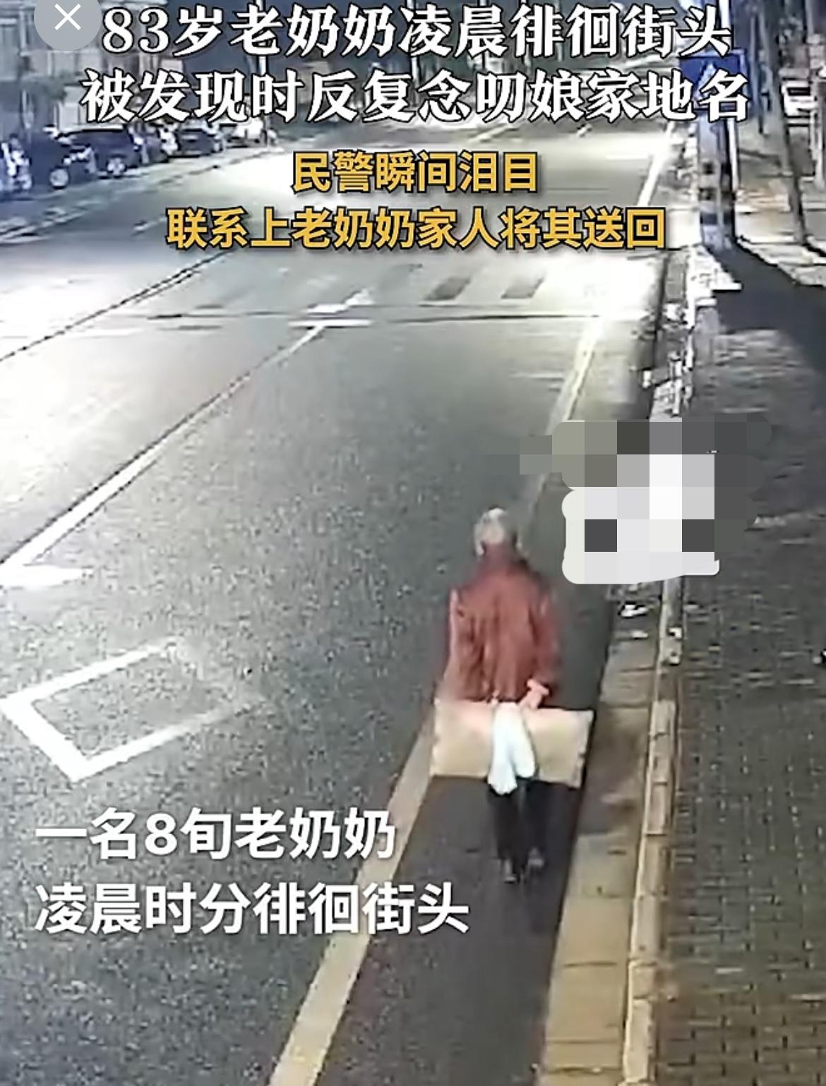 江苏，83岁的老奶奶凌晨在空无一人的街头独自徘徊，好像是在寻找什么东西。好心人发