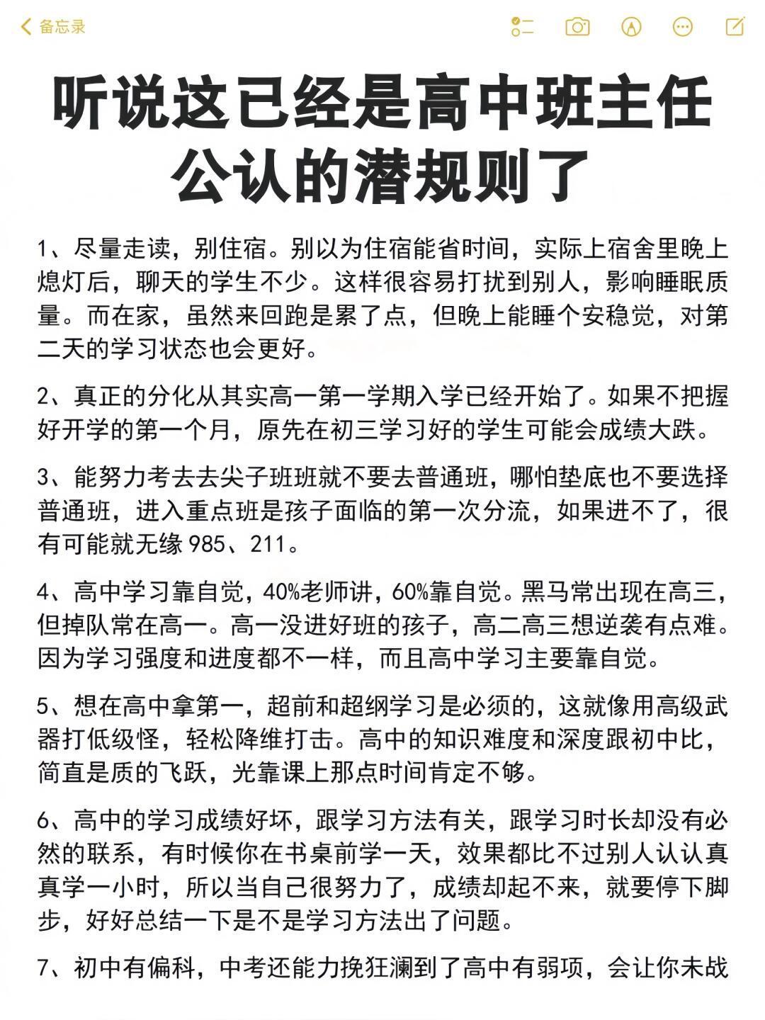 听说这已经是高中班主任公认的潜规则了（转）  