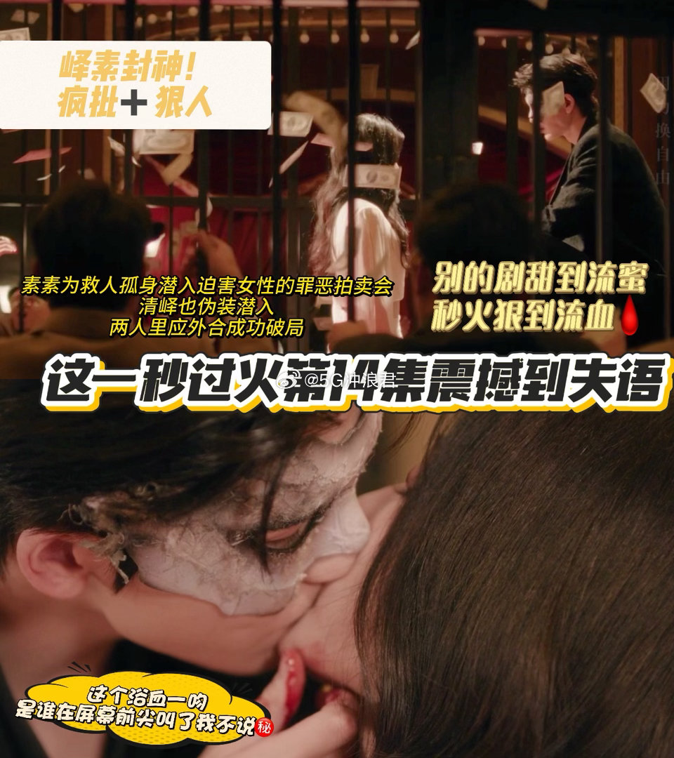 这一秒过火14集尺度 这一集的信息量太大了，从黑暗到光明从仇恨到救赎，素素和慕容