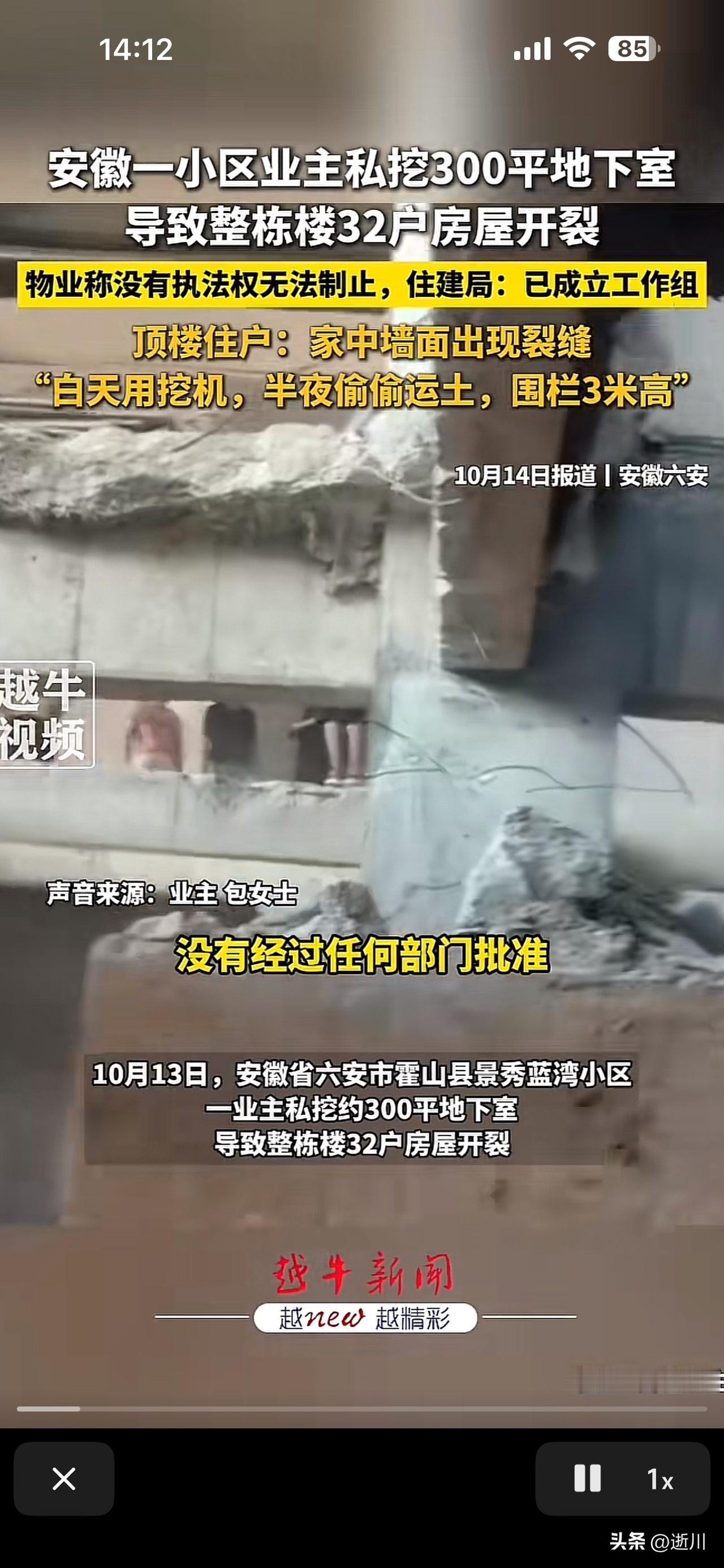 安徽一男子偷偷在小区私挖300平米地下室？

小编发现，安徽一业务偷偷挖300平