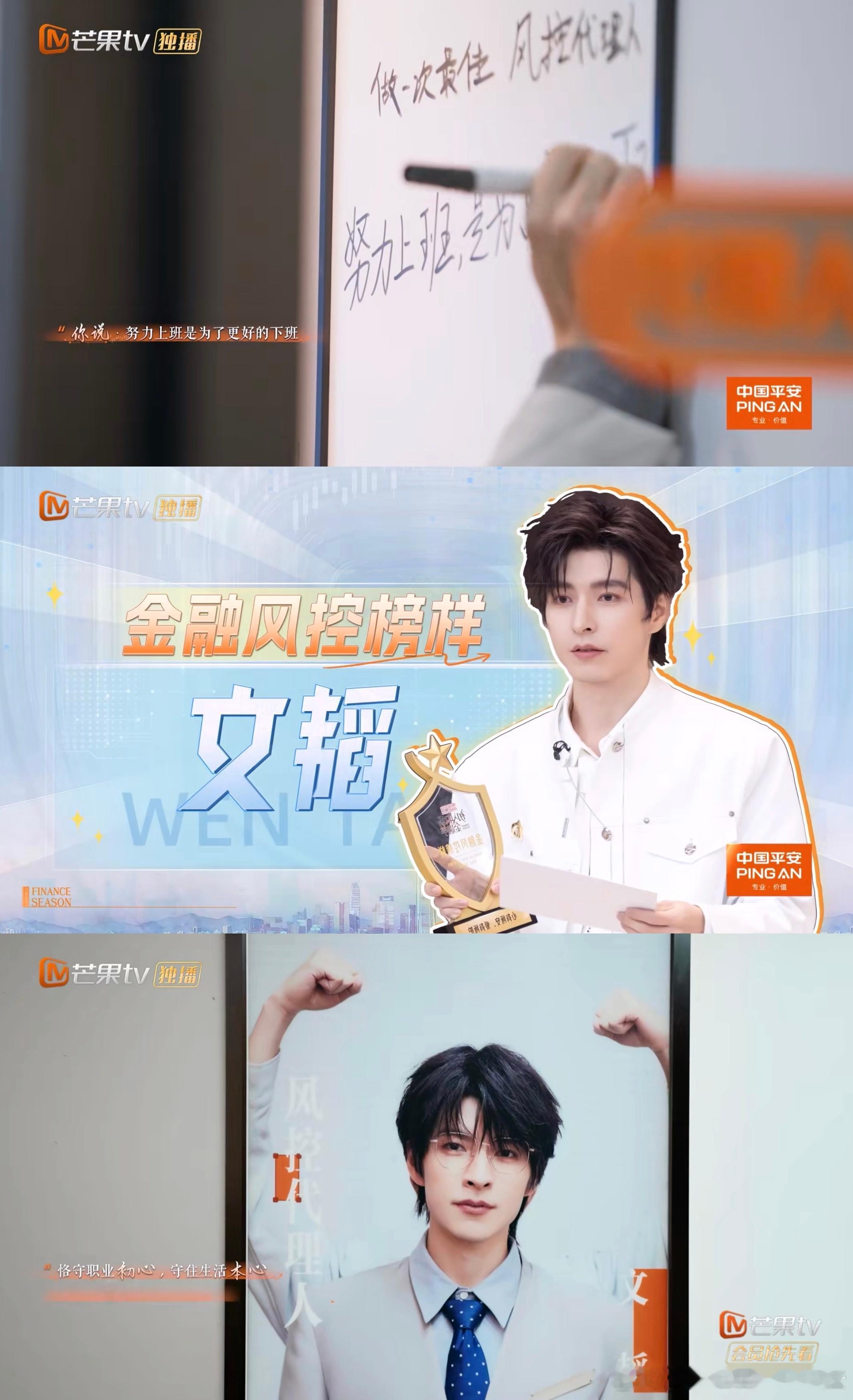 文韬初入职场金融季MVP 从密室大神到金融MVP，一直在打破"学霸只会考试"的偏