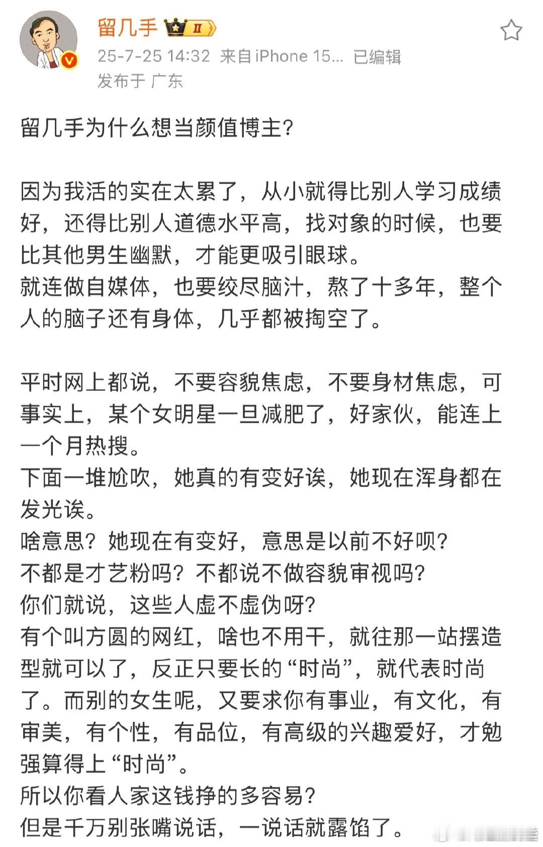留几手说方圆赚钱容易留几手谈旺仔小乔不露脸原因 发长文谈想当颜值博主的原因，称“