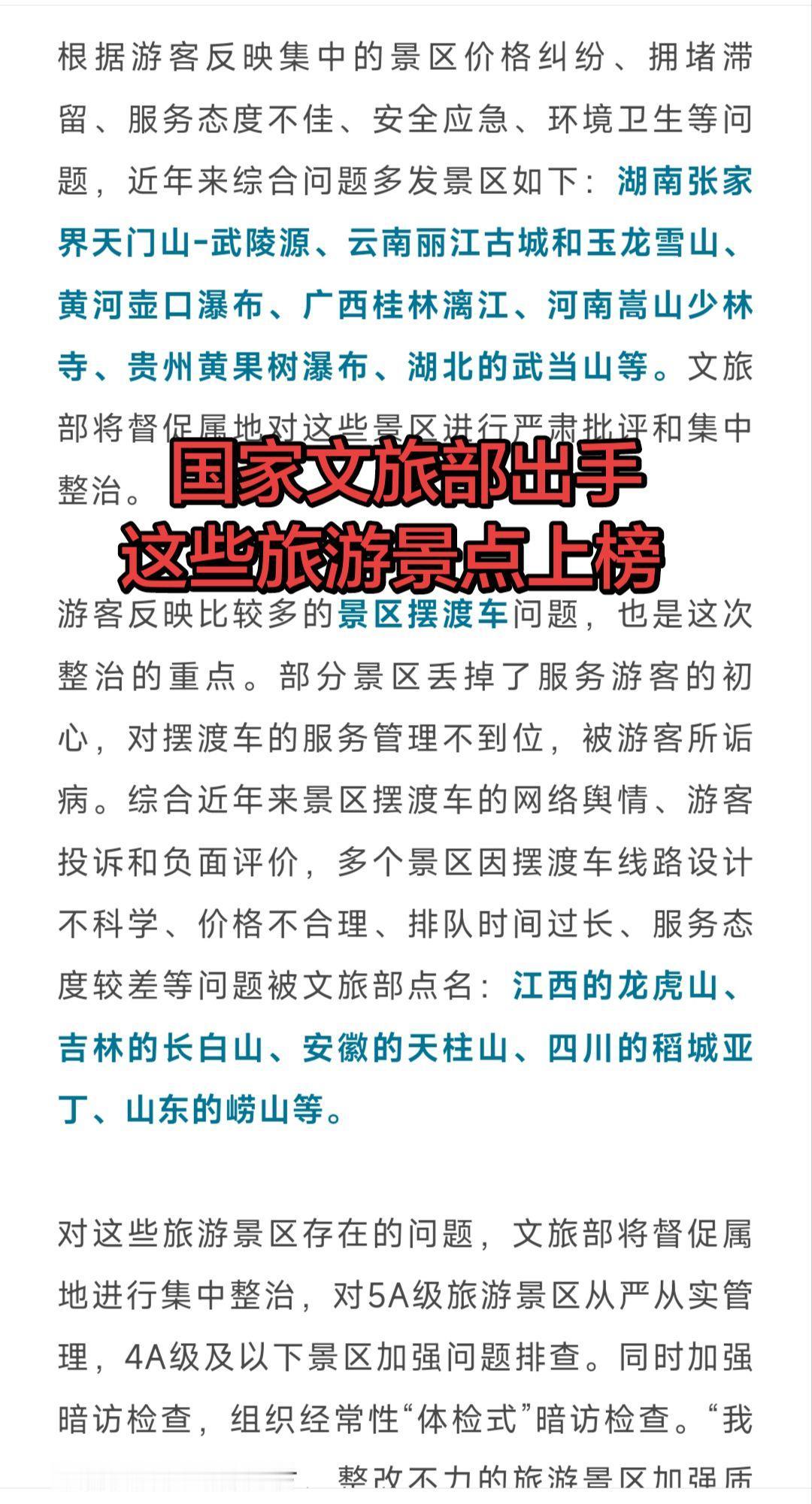 国家在提振消费，有个别景区把游客当猴耍！国家出手整治！