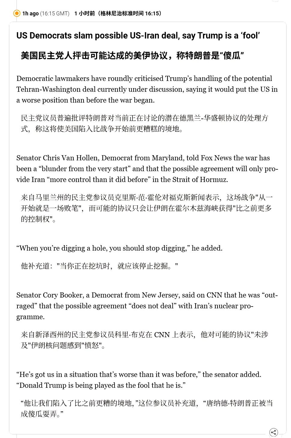 民主党这是在挤兑懂王，反正懂王不管做出什么决策，民主党都会骂。懂王打伊朗，民主党