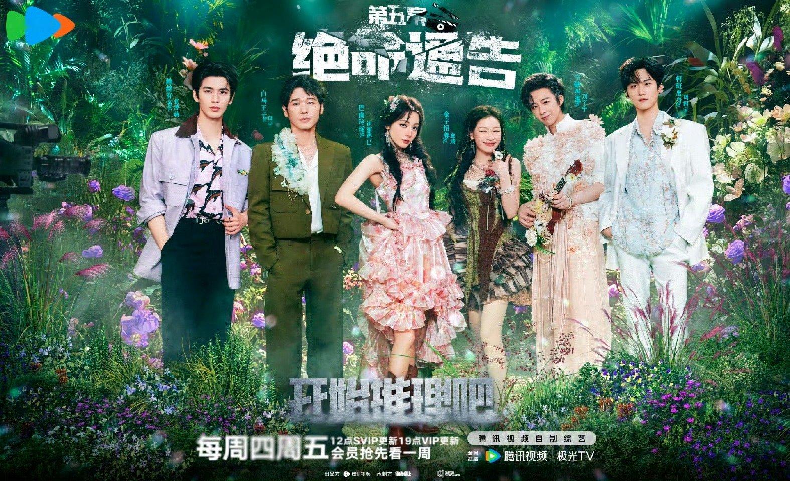 开推4阵容🍉：开始推理吧4的新阵容🈶艺人常驻：刘宇宁 张凌赫 周柯宇 金靖 