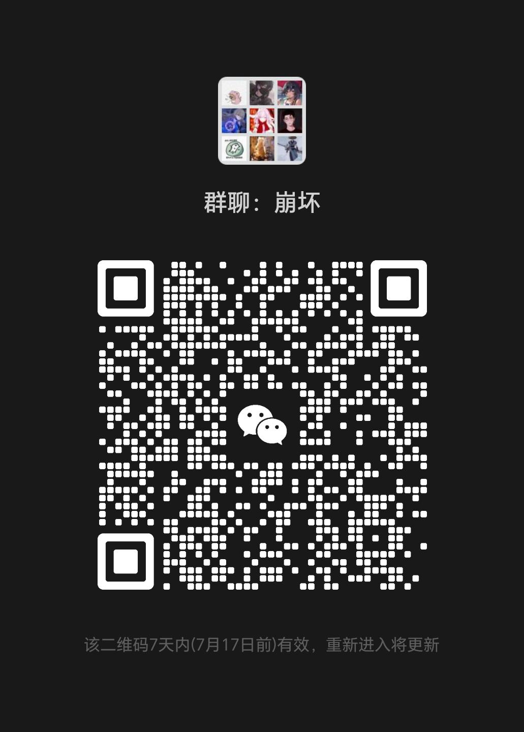 #崩坏3 新手攻略，兑换码，拜师收徒，来微信群吧#游戏日常 #崩坏星穹铁道 #米