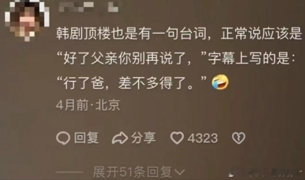 都说了不要让东北人当翻译 ​​​