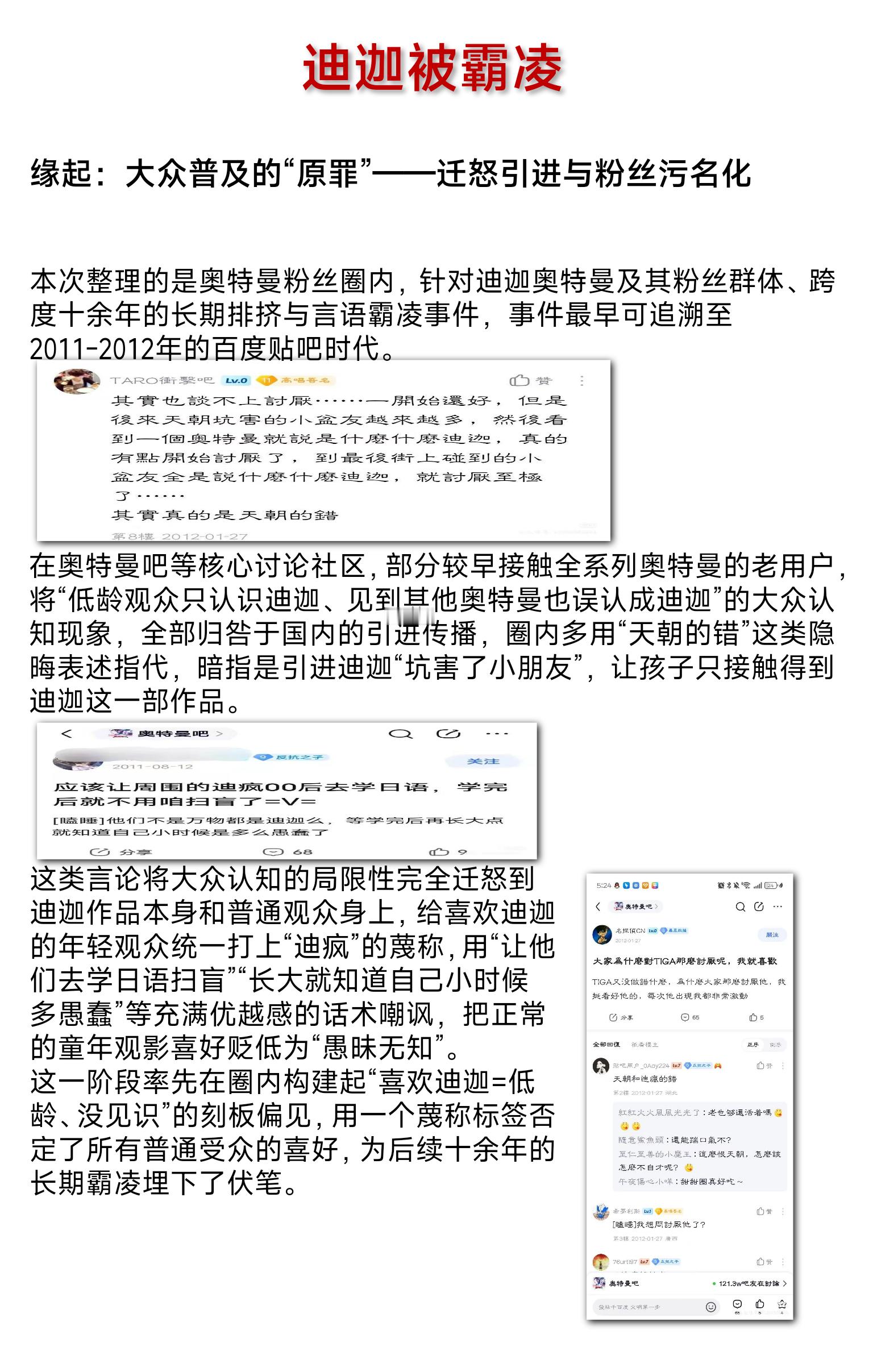 迪迦奥特曼 迪迦 迪迦奥特曼耗时整理：迪迦和一众粉丝十余年间遭遇恶意排挤与言语霸