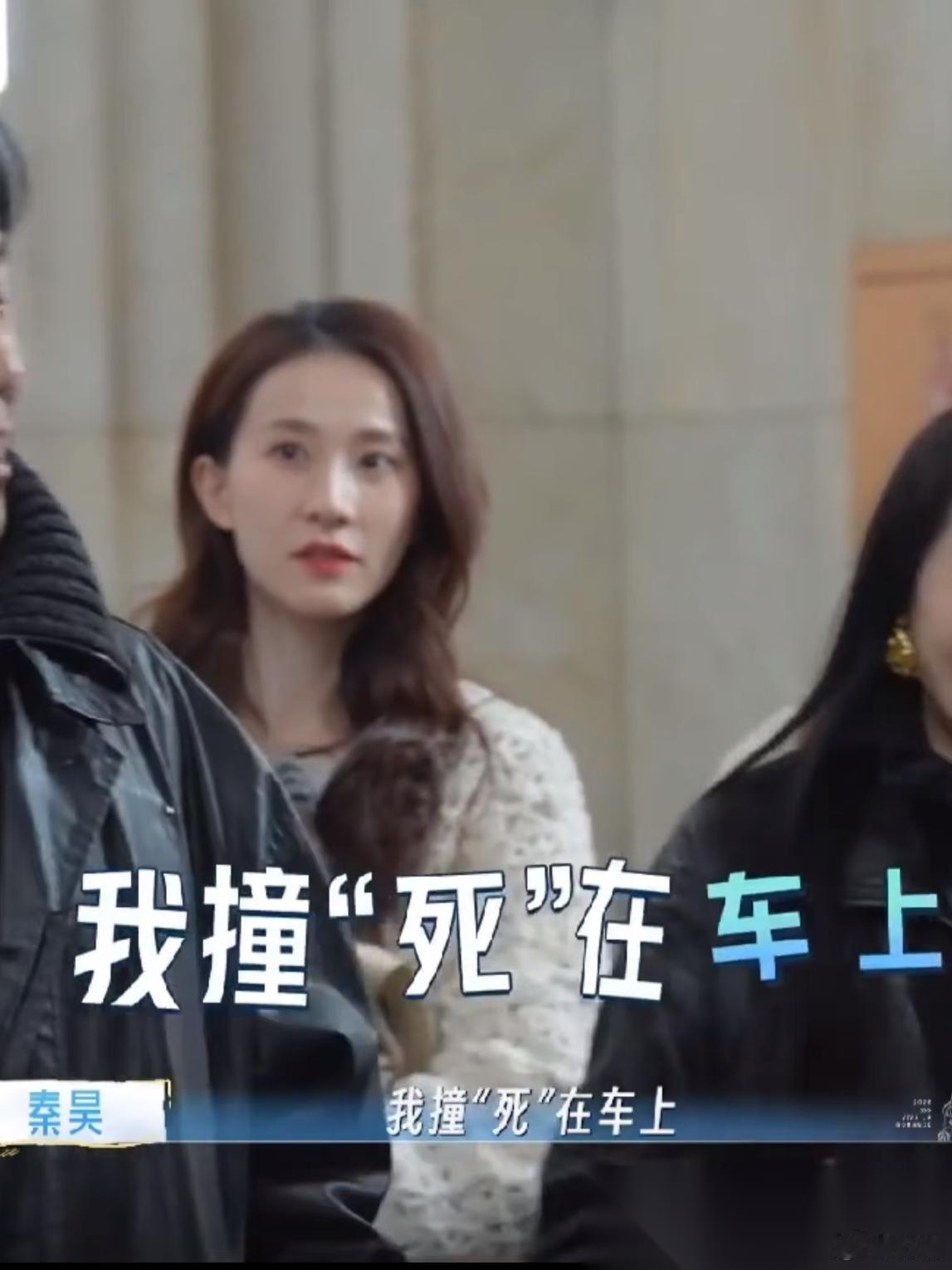 伊能静绕了一圈其实就是想问她老公，听了秦昊的回答后，我能理解伊能静的快乐了，东北