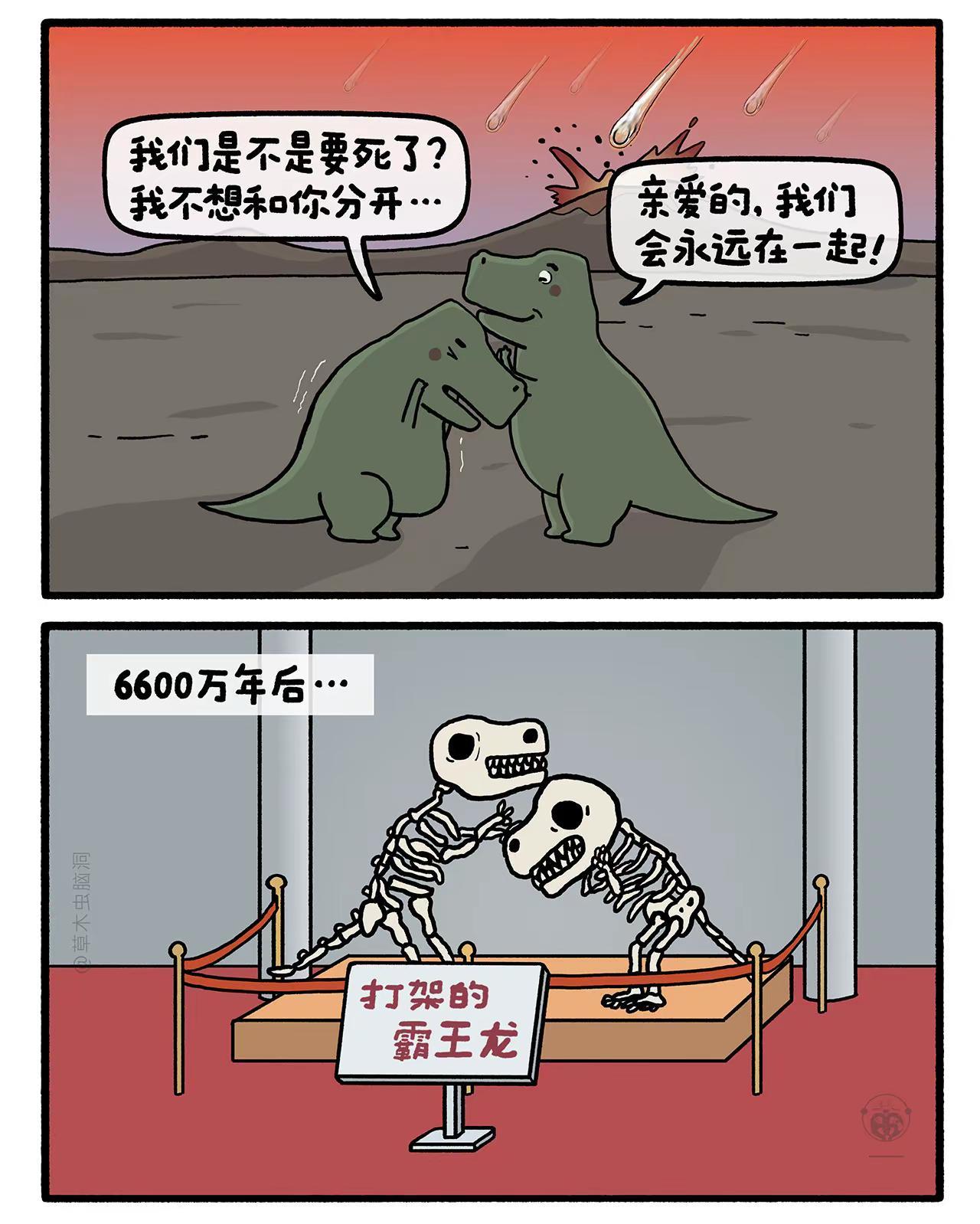 打架的霸王龙。把以前的一幅绘心一笑 漫画修改一下，优化了对话方式，看过的请忽略…