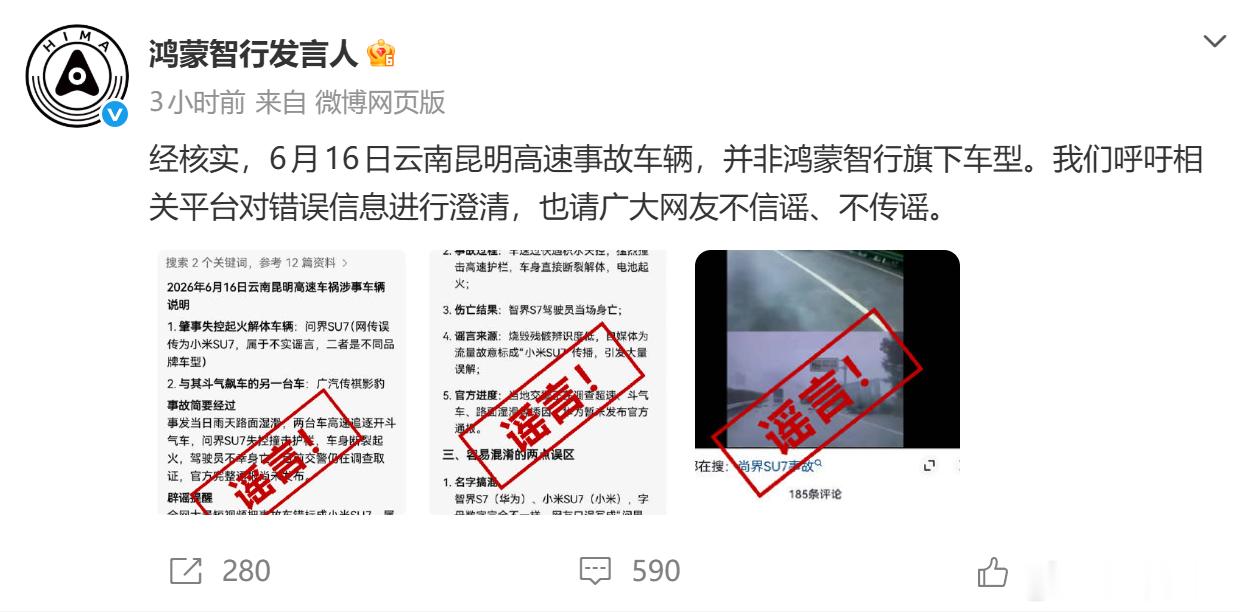 所以……不是问界SU7，也不是智界S7，还不是尚界SU7，那是谁呢？AI是不是没