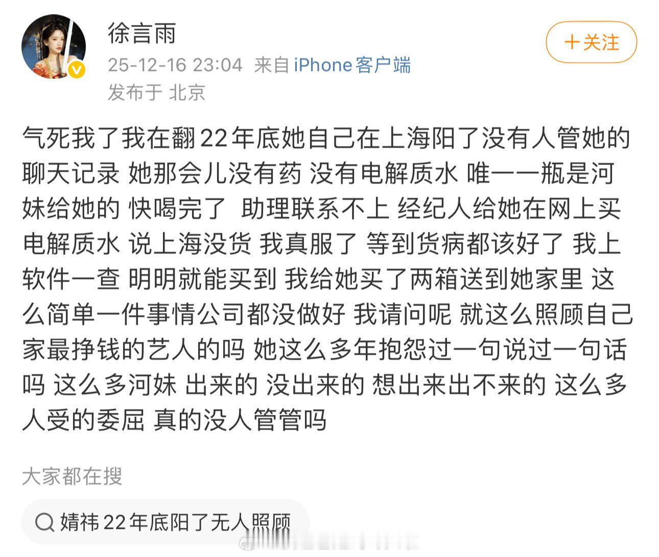 鞠婧祎前队友都出来为她发声了，说鞠婧祎22年底在上海阳了没有人管她，助理联系不上