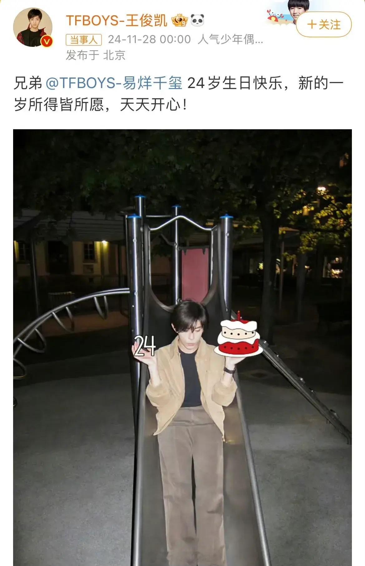 易烊千玺评论区回复王俊凯王源 王俊凯、王源卡零点给易烊千玺庆生，易烊千玺也在评论
