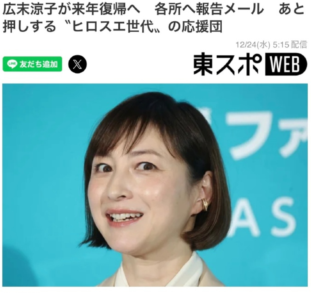 广末凉子有望明年复出 据日媒，广末凉子有望明年正式复出，向各界发邮件汇报近况，获