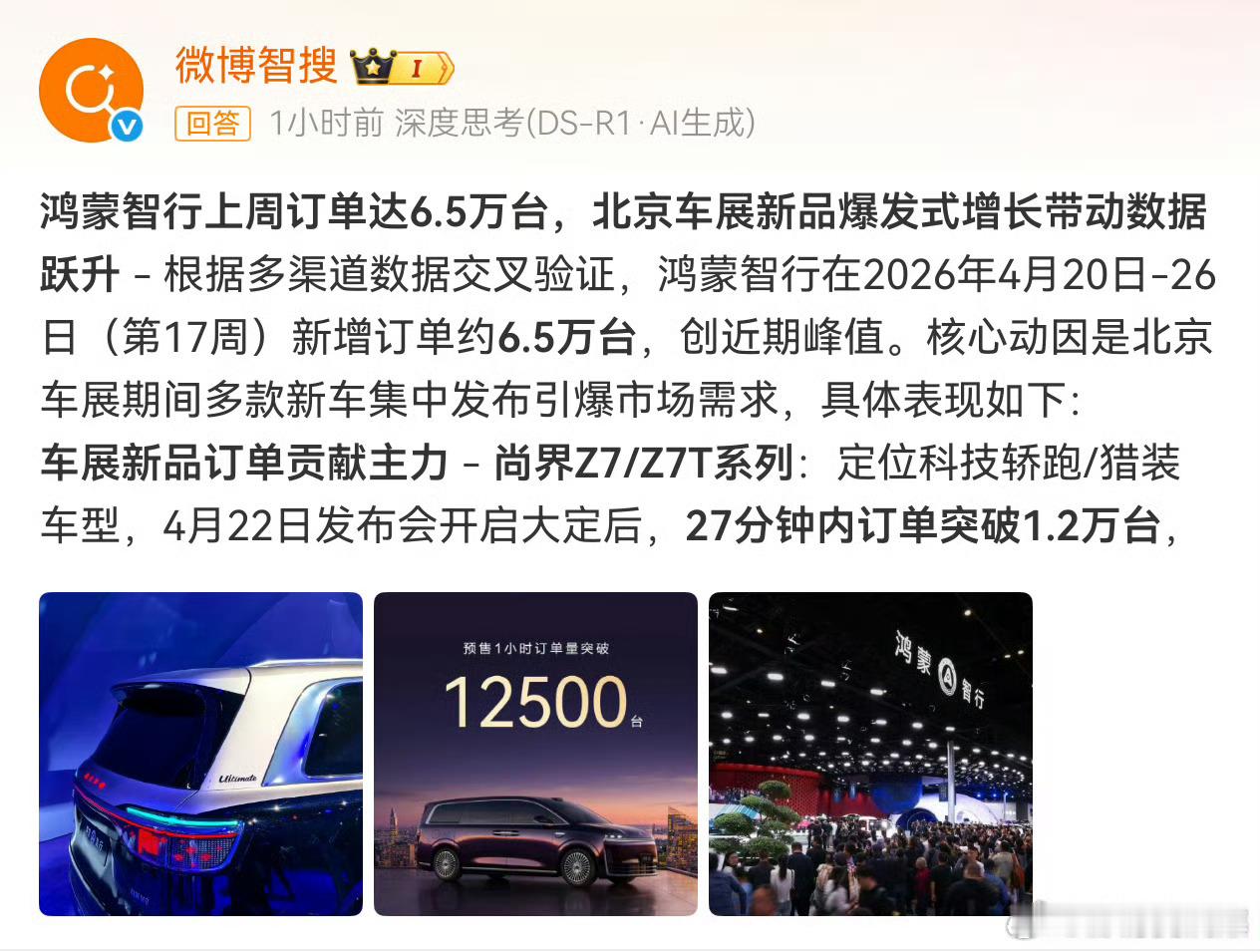 鸿蒙智行上周订单6.5万台，这开始发力了呀鸿蒙智行