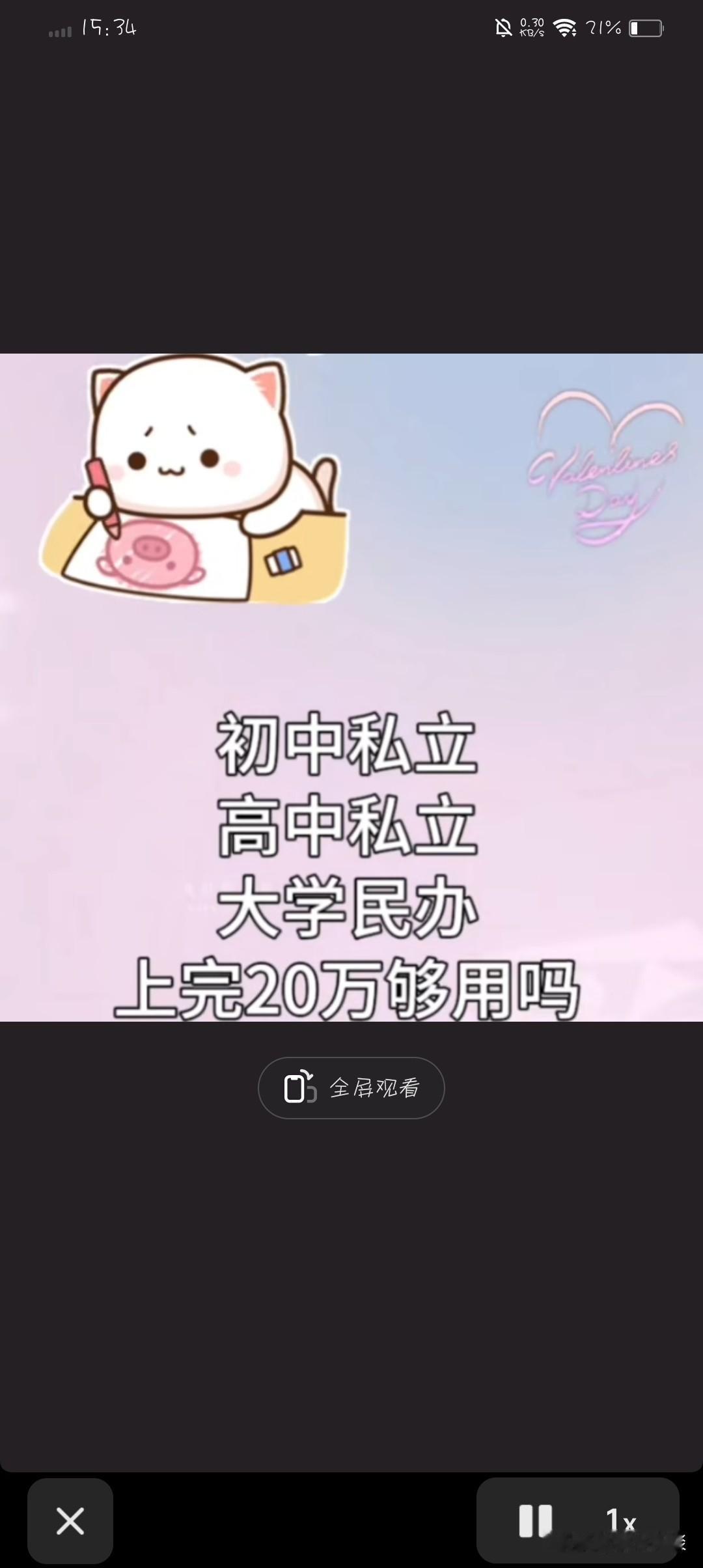 20万元，个人觉得，看起来很多，其实根本不够用。如果从初中开始，一直到大学毕业，
