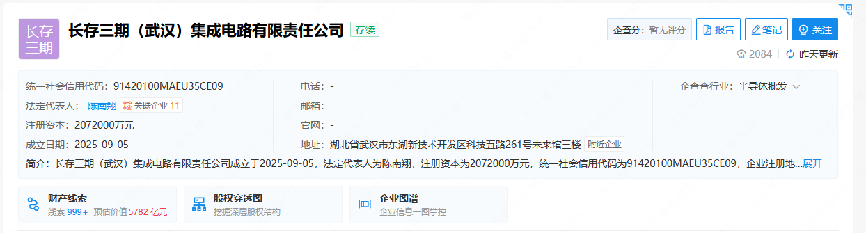 【注册资本207亿，长江存储三期来了】9月9日消息，企查查显示，9月5日，长存三