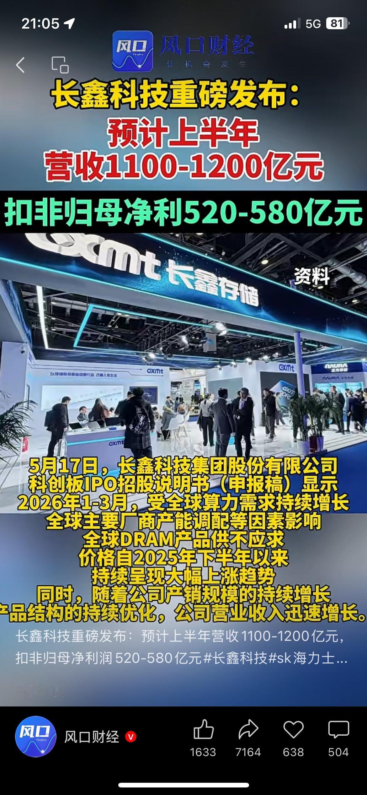 业绩暴涨！长鑫科技上半年营收冲刺千亿大关
国产存储龙头长鑫科技最新数据出炉，上半