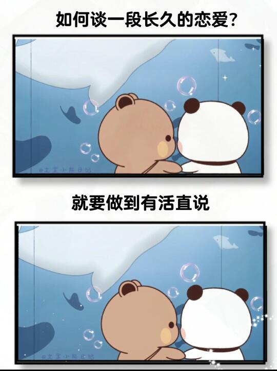 如何谈一段长久的恋爱？