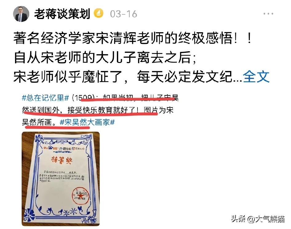 大V蒋军直接指出著名经济学家宋清辉，每天魔怔一般的发文纪念自己的大儿子。
由于宋