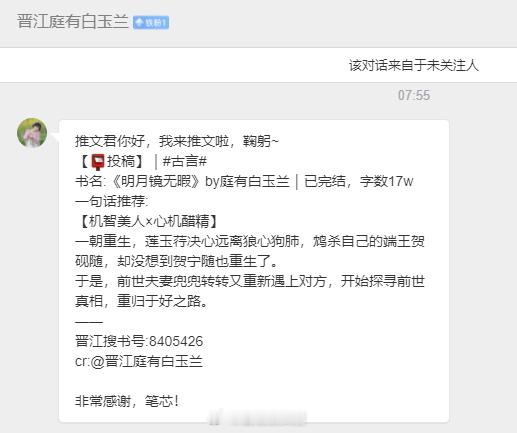 【📮投稿】| #古言#        《明月镜无暇》作者：庭有白玉兰｜已完结，