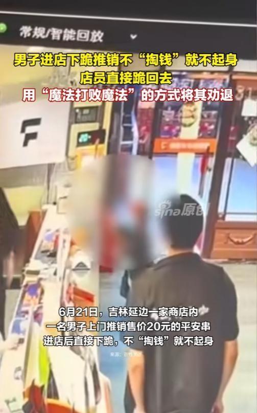 6月21日，吉林延边，一家小店里上演了一场令人啼笑皆非的对峙。一名男子手持平安串
