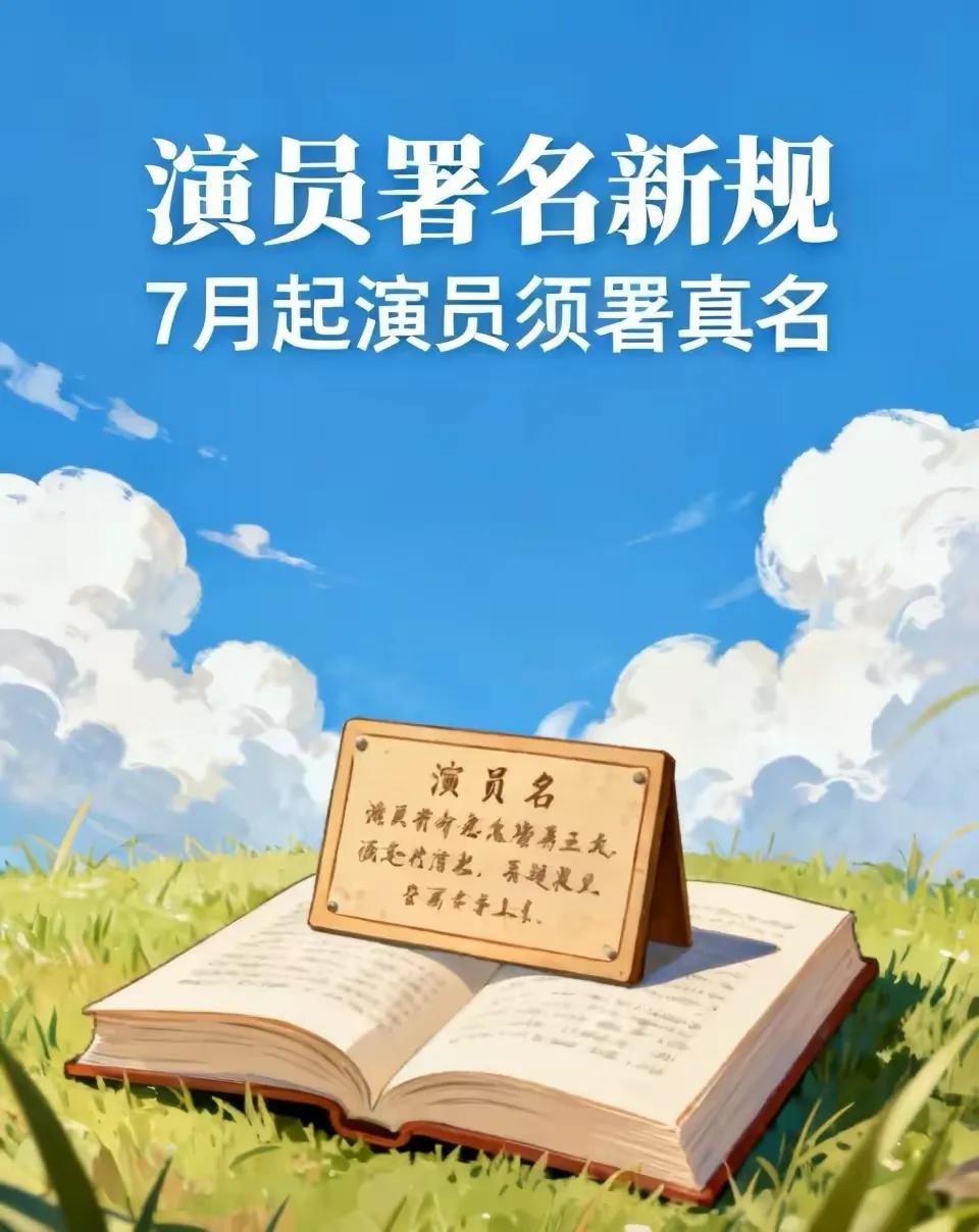 剧集行业“撕番”乱象，新规定7月10日执行，专治这一现象。有人还在找大师算，何去