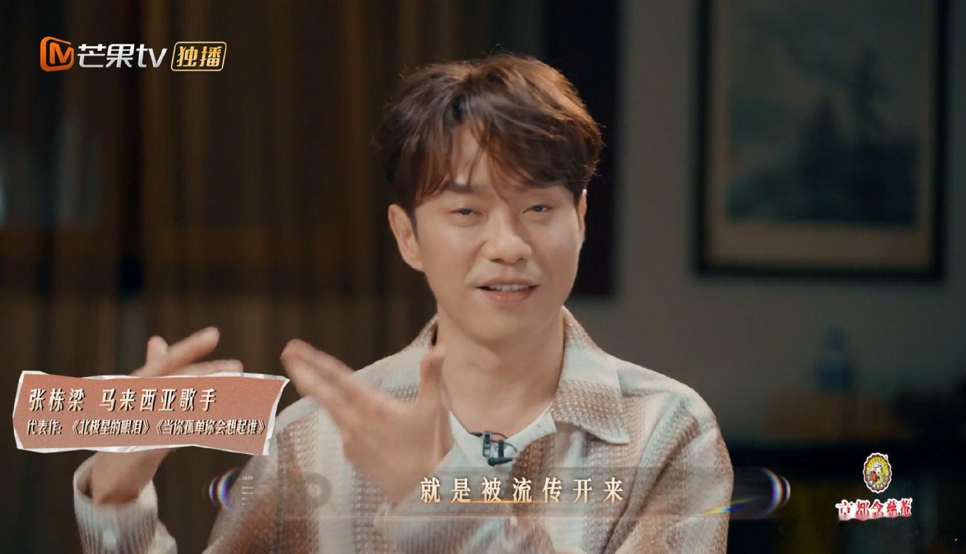 张栋梁没想到第一首歌在中国火了声生不息 反向输出天花板！张栋梁马来西亚发的第一首