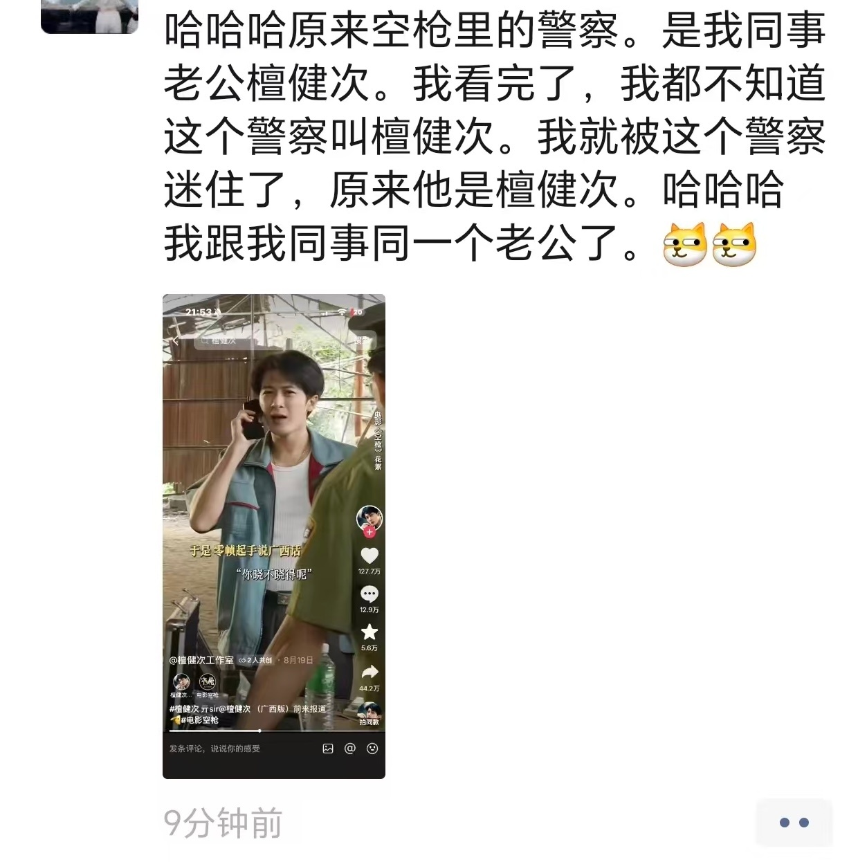 看到一个真情实感绕口令式的朋友圈哈哈哈[嘻嘻] ​​​