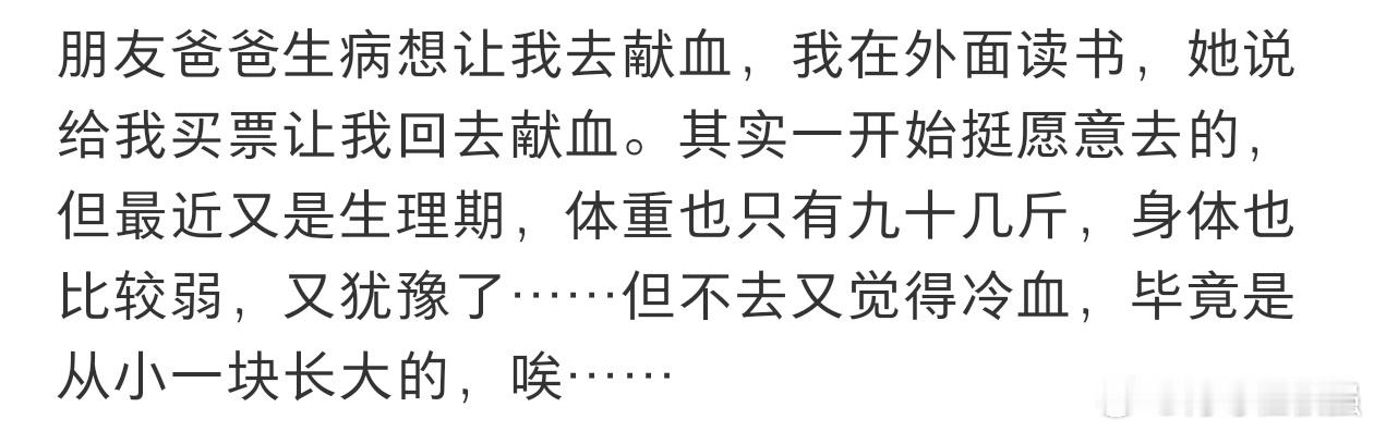 朋友爸爸生病想让我去献血，要去吗❓ 