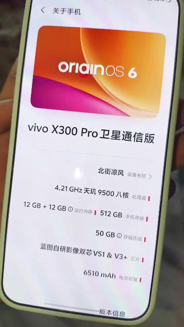 跨世纪换机vivox300pro @旭日 @