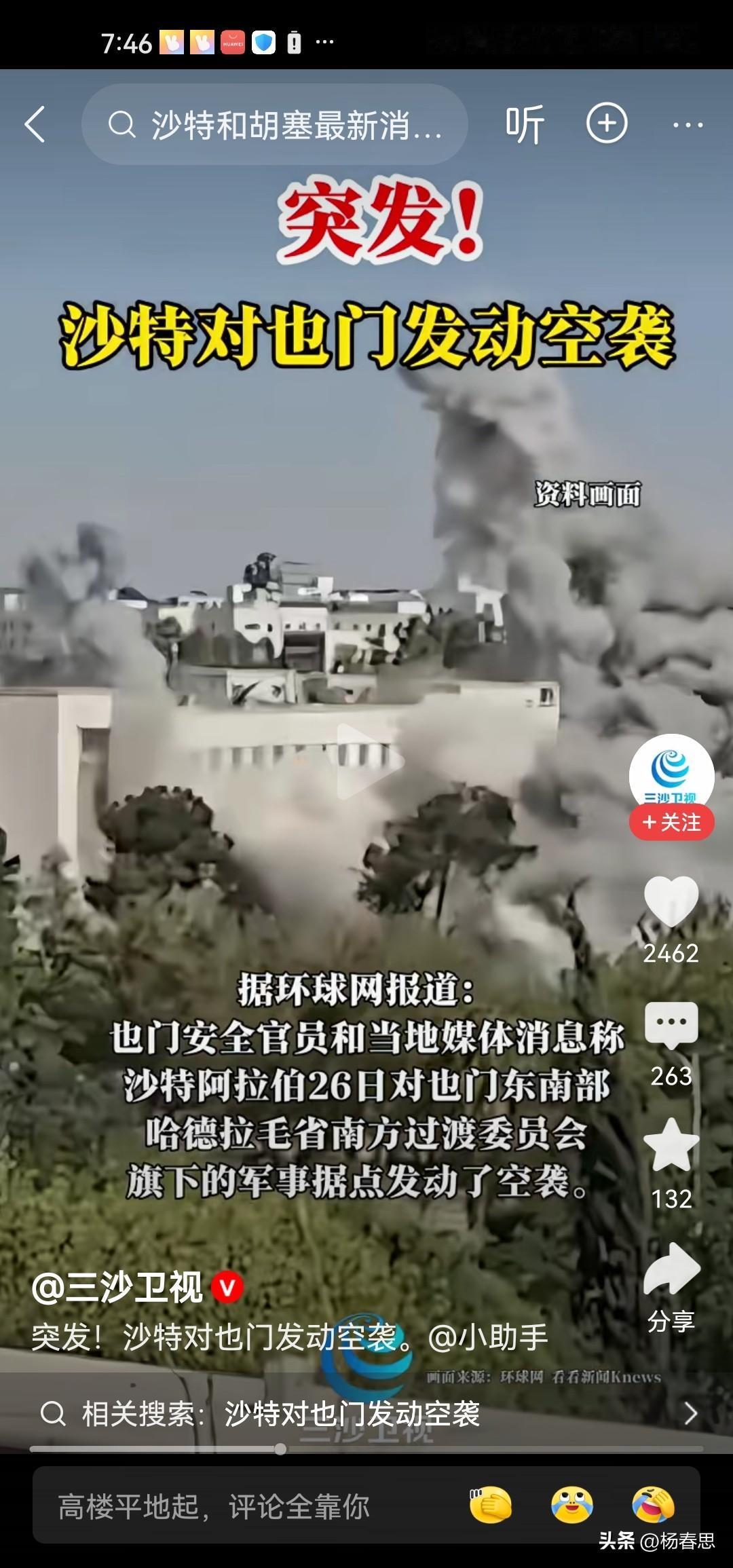 狗大户对同宗同门兄弟下手了，狗大户对也门胡塞武装控制地区进行空袭，看来狗大富也想
