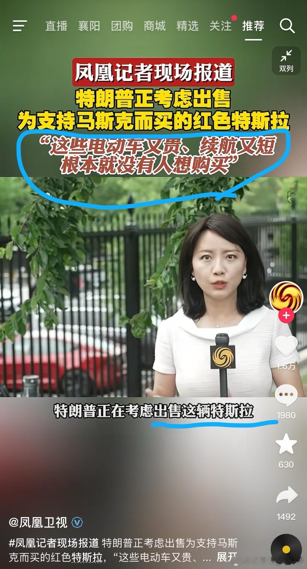 特朗普说这话，不知道会不会影响特斯拉在美国的销量…特来哥特斯拉 ​​​