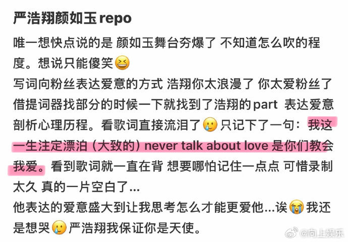 严浩翔歌词里的爱意严浩翔颜如玉填词严浩翔颜如玉填词，严浩翔歌词里的爱意，“我这一